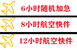 大兴安岭鄂伦春航空快递快递公司,专业空运当天件